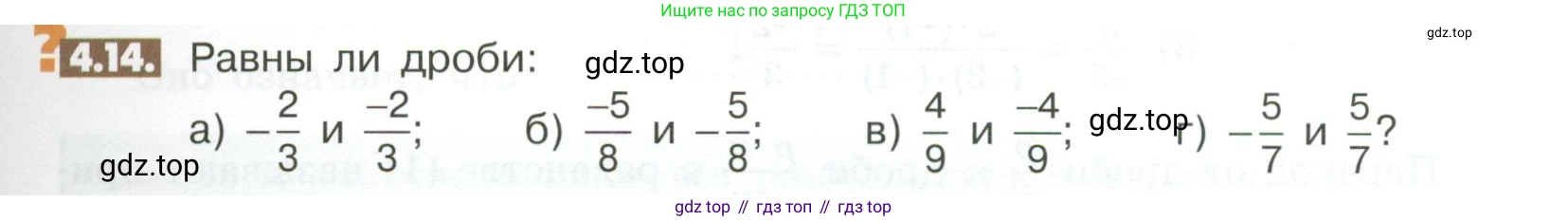 ГДЗ Математика, 6 класс Учебник, авторы: Никольский Сергей Михайлович, Потапов Михаил Константинович, Решетников Николай Николаевич, Шевкин Александр Владимирович, издательство Просвещение, Москва, 2023, страница 133, номер 4.14, Условие