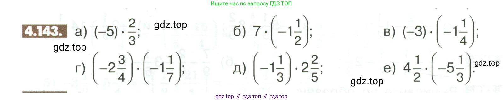ГДЗ Математика, 6 класс Учебник, авторы: Никольский Сергей Михайлович, Потапов Михаил Константинович, Решетников Николай Николаевич, Шевкин Александр Владимирович, издательство Просвещение, Москва, 2023, страница 156, номер 4.143, Условие