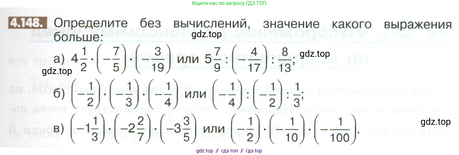 ГДЗ Математика, 6 класс Учебник, авторы: Никольский Сергей Михайлович, Потапов Михаил Константинович, Решетников Николай Николаевич, Шевкин Александр Владимирович, издательство Просвещение, Москва, 2023, страница 157, номер 4.148, Условие