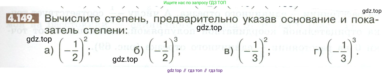 ГДЗ Математика, 6 класс Учебник, авторы: Никольский Сергей Михайлович, Потапов Михаил Константинович, Решетников Николай Николаевич, Шевкин Александр Владимирович, издательство Просвещение, Москва, 2023, страница 157, номер 4.149, Условие