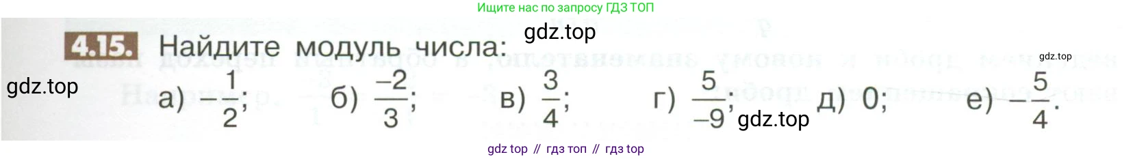 ГДЗ Математика, 6 класс Учебник, авторы: Никольский Сергей Михайлович, Потапов Михаил Константинович, Решетников Николай Николаевич, Шевкин Александр Владимирович, издательство Просвещение, Москва, 2023, страница 133, номер 4.15, Условие