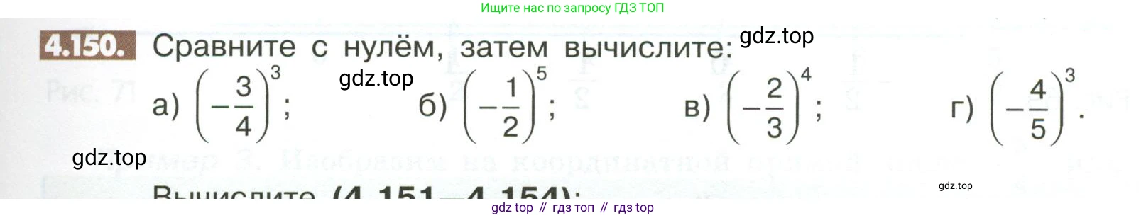 ГДЗ Математика, 6 класс Учебник, авторы: Никольский Сергей Михайлович, Потапов Михаил Константинович, Решетников Николай Николаевич, Шевкин Александр Владимирович, издательство Просвещение, Москва, 2023, страница 157, номер 4.150, Условие