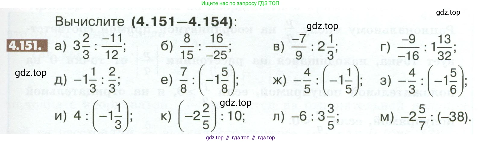 ГДЗ Математика, 6 класс Учебник, авторы: Никольский Сергей Михайлович, Потапов Михаил Константинович, Решетников Николай Николаевич, Шевкин Александр Владимирович, издательство Просвещение, Москва, 2023, страница 157, номер 4.151, Условие