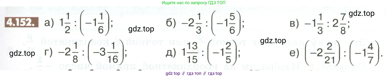 ГДЗ Математика, 6 класс Учебник, авторы: Никольский Сергей Михайлович, Потапов Михаил Константинович, Решетников Николай Николаевич, Шевкин Александр Владимирович, издательство Просвещение, Москва, 2023, страница 157, номер 4.152, Условие