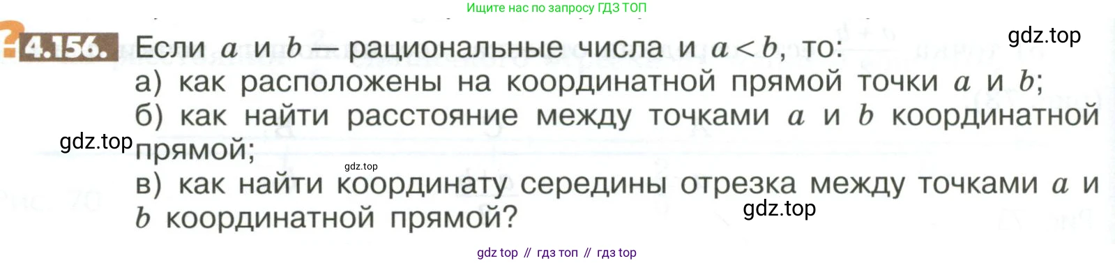 ГДЗ Математика, 6 класс Учебник, авторы: Никольский Сергей Михайлович, Потапов Михаил Константинович, Решетников Николай Николаевич, Шевкин Александр Владимирович, издательство Просвещение, Москва, 2023, страница 160, номер 4.156, Условие