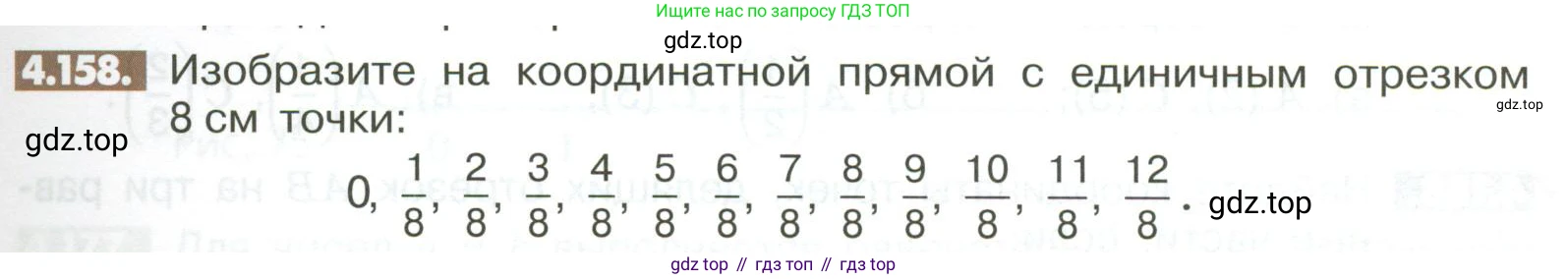 ГДЗ Математика, 6 класс Учебник, авторы: Никольский Сергей Михайлович, Потапов Михаил Константинович, Решетников Николай Николаевич, Шевкин Александр Владимирович, издательство Просвещение, Москва, 2023, страница 161, номер 4.158, Условие