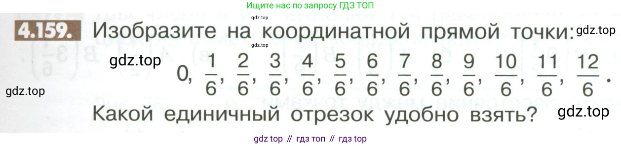 ГДЗ Математика, 6 класс Учебник, авторы: Никольский Сергей Михайлович, Потапов Михаил Константинович, Решетников Николай Николаевич, Шевкин Александр Владимирович, издательство Просвещение, Москва, 2023, страница 161, номер 4.159, Условие