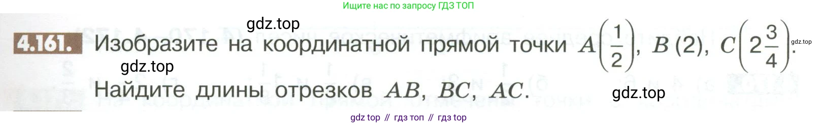 ГДЗ Математика, 6 класс Учебник, авторы: Никольский Сергей Михайлович, Потапов Михаил Константинович, Решетников Николай Николаевич, Шевкин Александр Владимирович, издательство Просвещение, Москва, 2023, страница 161, номер 4.161, Условие