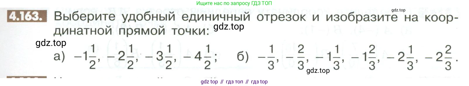 ГДЗ Математика, 6 класс Учебник, авторы: Никольский Сергей Михайлович, Потапов Михаил Константинович, Решетников Николай Николаевич, Шевкин Александр Владимирович, издательство Просвещение, Москва, 2023, страница 161, номер 4.163, Условие