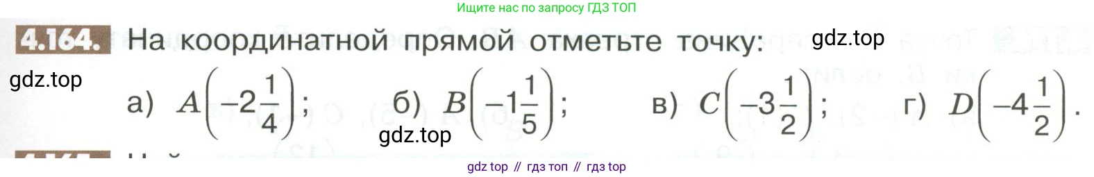 ГДЗ Математика, 6 класс Учебник, авторы: Никольский Сергей Михайлович, Потапов Михаил Константинович, Решетников Николай Николаевич, Шевкин Александр Владимирович, издательство Просвещение, Москва, 2023, страница 161, номер 4.164, Условие