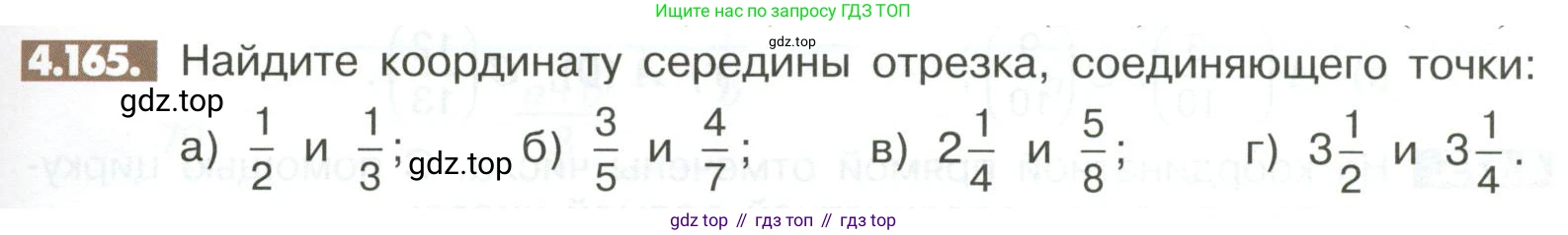 ГДЗ Математика, 6 класс Учебник, авторы: Никольский Сергей Михайлович, Потапов Михаил Константинович, Решетников Николай Николаевич, Шевкин Александр Владимирович, издательство Просвещение, Москва, 2023, страница 161, номер 4.165, Условие