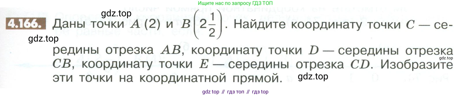 ГДЗ Математика, 6 класс Учебник, авторы: Никольский Сергей Михайлович, Потапов Михаил Константинович, Решетников Николай Николаевич, Шевкин Александр Владимирович, издательство Просвещение, Москва, 2023, страница 161, номер 4.166, Условие