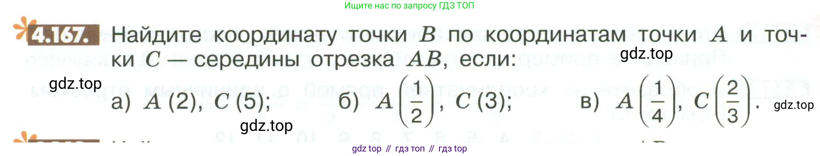 ГДЗ Математика, 6 класс Учебник, авторы: Никольский Сергей Михайлович, Потапов Михаил Константинович, Решетников Николай Николаевич, Шевкин Александр Владимирович, издательство Просвещение, Москва, 2023, страница 162, номер 4.167, Условие