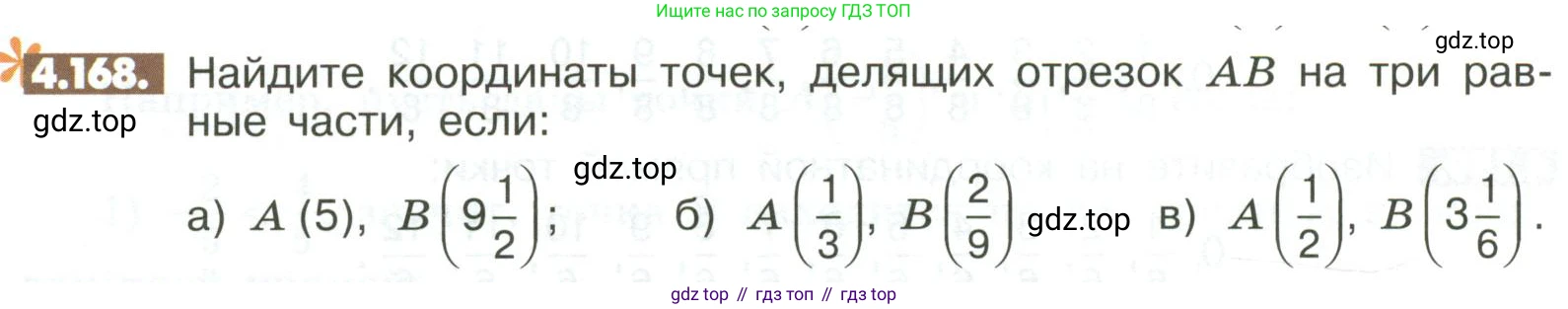 ГДЗ Математика, 6 класс Учебник, авторы: Никольский Сергей Михайлович, Потапов Михаил Константинович, Решетников Николай Николаевич, Шевкин Александр Владимирович, издательство Просвещение, Москва, 2023, страница 162, номер 4.168, Условие