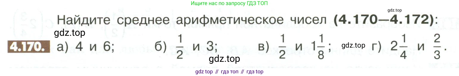 ГДЗ Математика, 6 класс Учебник, авторы: Никольский Сергей Михайлович, Потапов Михаил Константинович, Решетников Николай Николаевич, Шевкин Александр Владимирович, издательство Просвещение, Москва, 2023, страница 162, номер 4.170, Условие