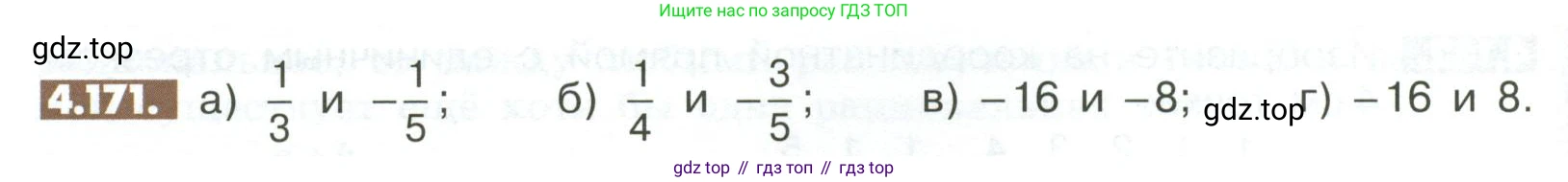 ГДЗ Математика, 6 класс Учебник, авторы: Никольский Сергей Михайлович, Потапов Михаил Константинович, Решетников Николай Николаевич, Шевкин Александр Владимирович, издательство Просвещение, Москва, 2023, страница 162, номер 4.171, Условие