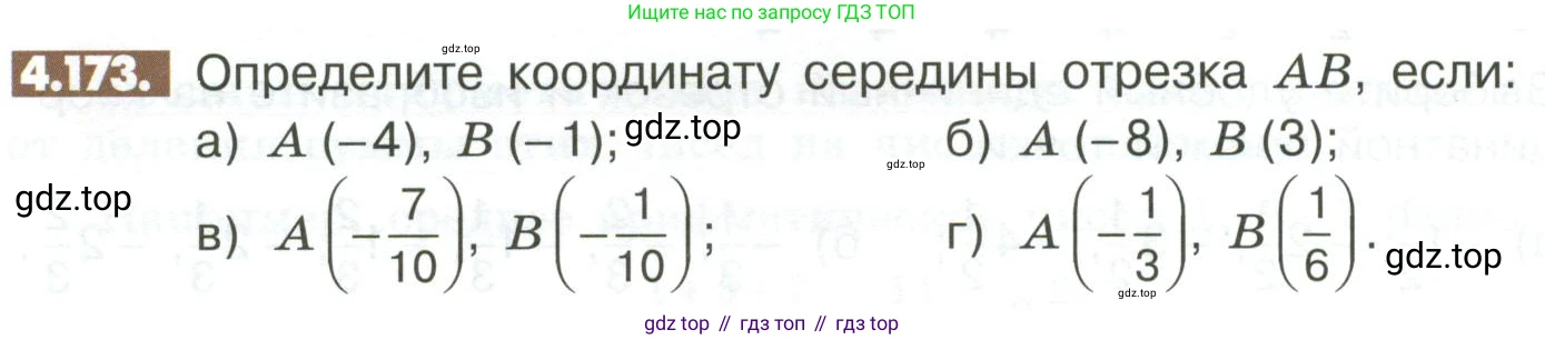 ГДЗ Математика, 6 класс Учебник, авторы: Никольский Сергей Михайлович, Потапов Михаил Константинович, Решетников Николай Николаевич, Шевкин Александр Владимирович, издательство Просвещение, Москва, 2023, страница 162, номер 4.173, Условие