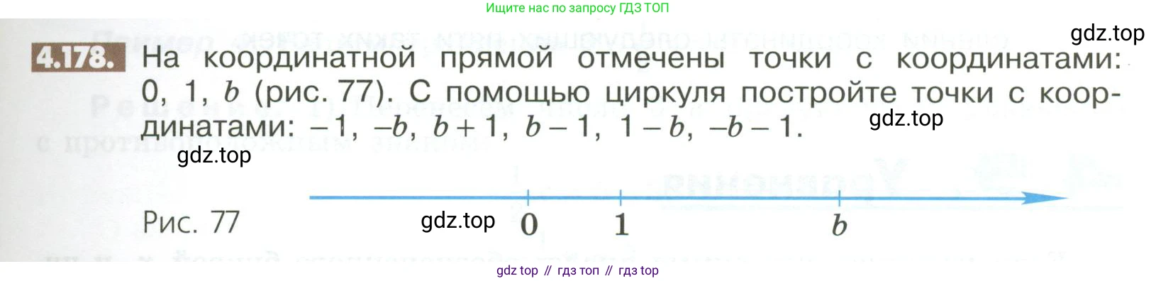 Математика, 6 класс Учебник, авторы: Никольский Сергей Михайлович, Потапов Михаил Константинович, Решетников Николай Николаевич, Шевкин Александр Владимирович, издательство Просвещение, Москва, 2023, страница 163, номер 4.178, Условие