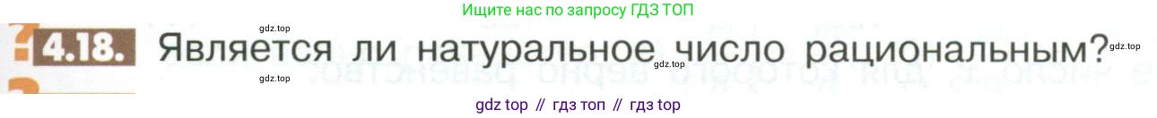 ГДЗ Математика, 6 класс Учебник, авторы: Никольский Сергей Михайлович, Потапов Михаил Константинович, Решетников Николай Николаевич, Шевкин Александр Владимирович, издательство Просвещение, Москва, 2023, страница 135, номер 4.18, Условие