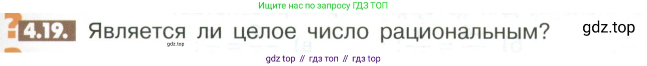 ГДЗ Математика, 6 класс Учебник, авторы: Никольский Сергей Михайлович, Потапов Михаил Константинович, Решетников Николай Николаевич, Шевкин Александр Владимирович, издательство Просвещение, Москва, 2023, страница 135, номер 4.19, Условие