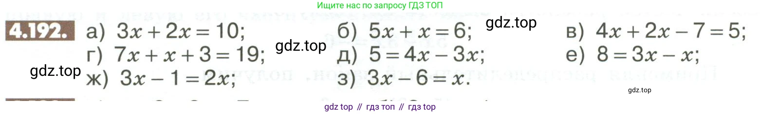 ГДЗ Математика, 6 класс Учебник, авторы: Никольский Сергей Михайлович, Потапов Михаил Константинович, Решетников Николай Николаевич, Шевкин Александр Владимирович, издательство Просвещение, Москва, 2023, страница 166, номер 4.192, Условие