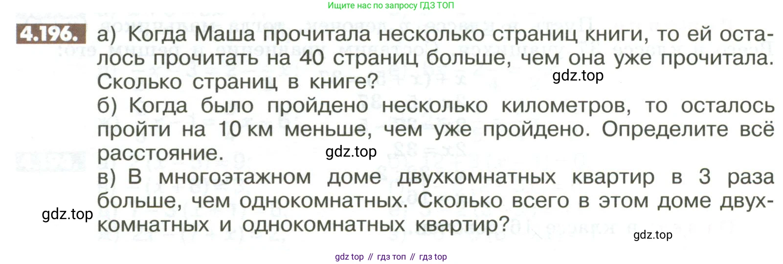 ГДЗ Математика, 6 класс Учебник, авторы: Никольский Сергей Михайлович, Потапов Михаил Константинович, Решетников Николай Николаевич, Шевкин Александр Владимирович, издательство Просвещение, Москва, 2023, страница 168, номер 4.196, Условие
