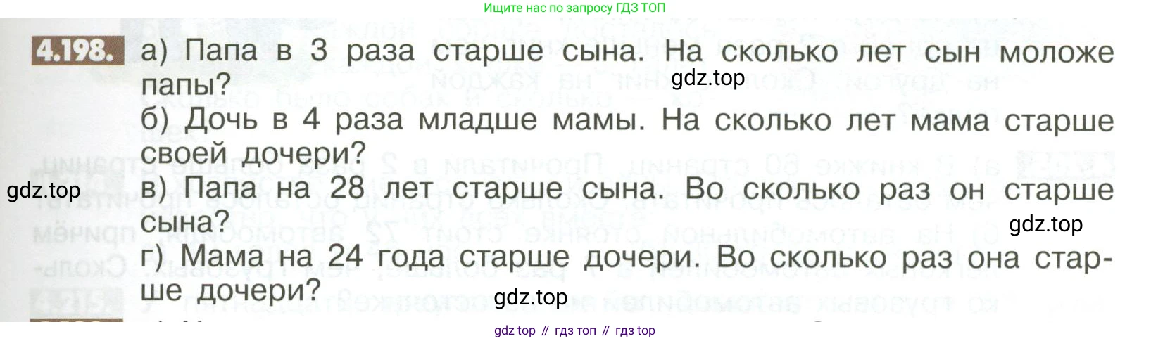 ГДЗ Математика, 6 класс Учебник, авторы: Никольский Сергей Михайлович, Потапов Михаил Константинович, Решетников Николай Николаевич, Шевкин Александр Владимирович, издательство Просвещение, Москва, 2023, страница 169, номер 4.198, Условие