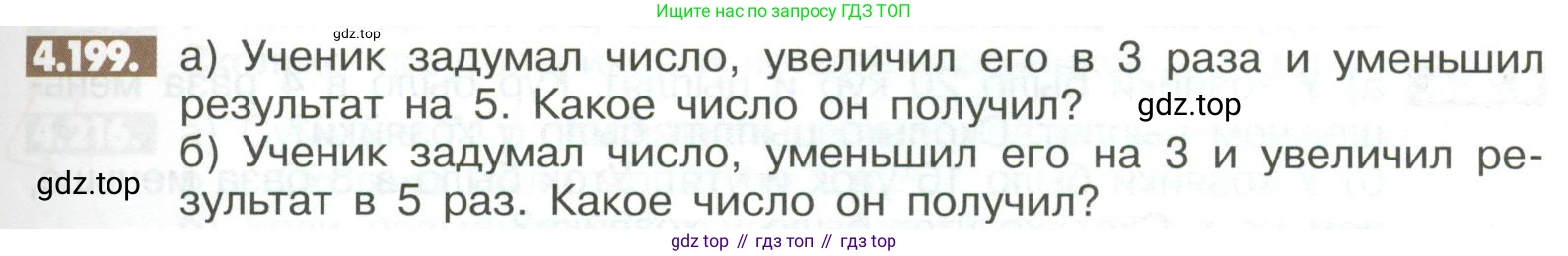 ГДЗ Математика, 6 класс Учебник, авторы: Никольский Сергей Михайлович, Потапов Михаил Константинович, Решетников Николай Николаевич, Шевкин Александр Владимирович, издательство Просвещение, Москва, 2023, страница 169, номер 4.199, Условие