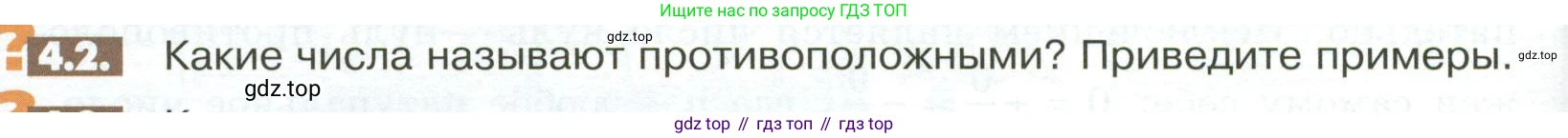 Математика, 6 класс Учебник, авторы: Никольский Сергей Михайлович, Потапов Михаил Константинович, Решетников Николай Николаевич, Шевкин Александр Владимирович, издательство Просвещение, Москва, 2023, страница 132, номер 4.2, Условие