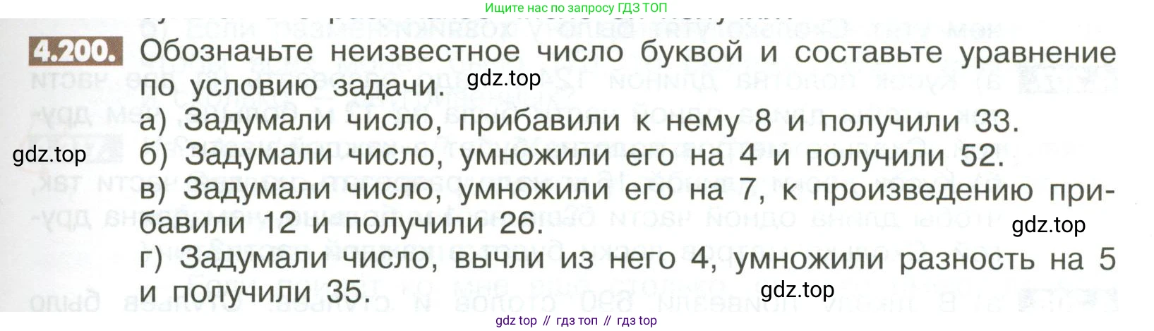 ГДЗ Математика, 6 класс Учебник, авторы: Никольский Сергей Михайлович, Потапов Михаил Константинович, Решетников Николай Николаевич, Шевкин Александр Владимирович, издательство Просвещение, Москва, 2023, страница 169, номер 4.200, Условие