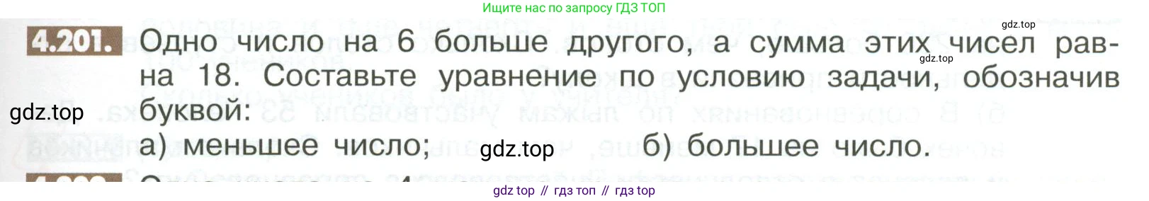 ГДЗ Математика, 6 класс Учебник, авторы: Никольский Сергей Михайлович, Потапов Михаил Константинович, Решетников Николай Николаевич, Шевкин Александр Владимирович, издательство Просвещение, Москва, 2023, страница 169, номер 4.201, Условие