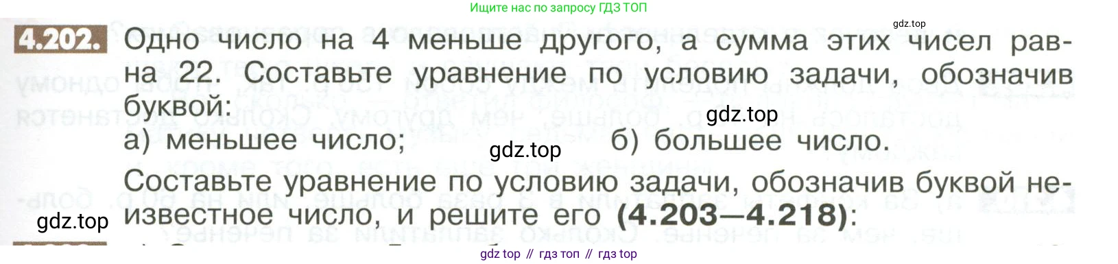 ГДЗ Математика, 6 класс Учебник, авторы: Никольский Сергей Михайлович, Потапов Михаил Константинович, Решетников Николай Николаевич, Шевкин Александр Владимирович, издательство Просвещение, Москва, 2023, страница 169, номер 4.202, Условие