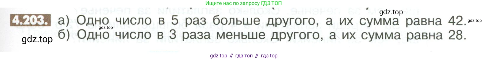 ГДЗ Математика, 6 класс Учебник, авторы: Никольский Сергей Михайлович, Потапов Михаил Константинович, Решетников Николай Николаевич, Шевкин Александр Владимирович, издательство Просвещение, Москва, 2023, страница 169, номер 4.203, Условие