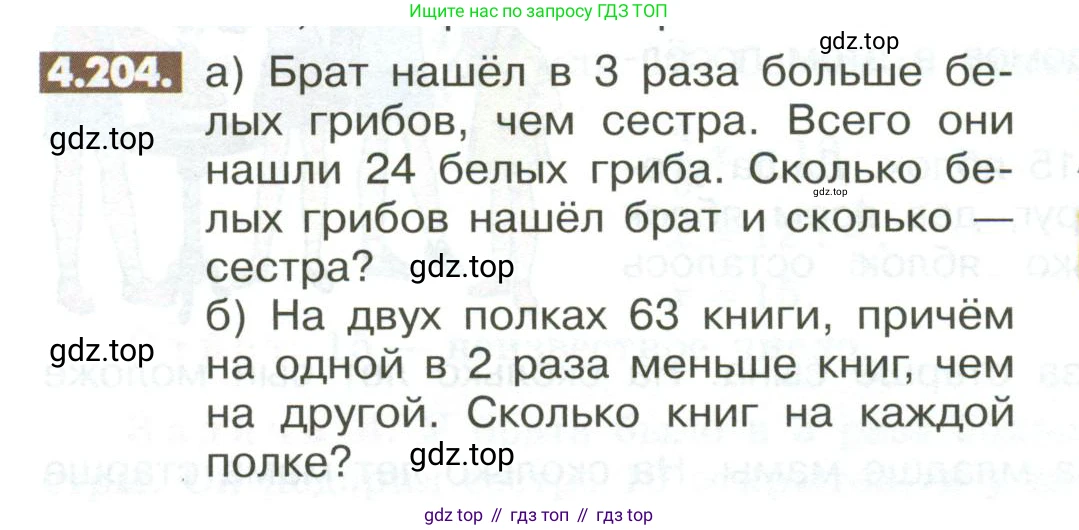 ГДЗ Математика, 6 класс Учебник, авторы: Никольский Сергей Михайлович, Потапов Михаил Константинович, Решетников Николай Николаевич, Шевкин Александр Владимирович, издательство Просвещение, Москва, 2023, страница 170, номер 4.204, Условие