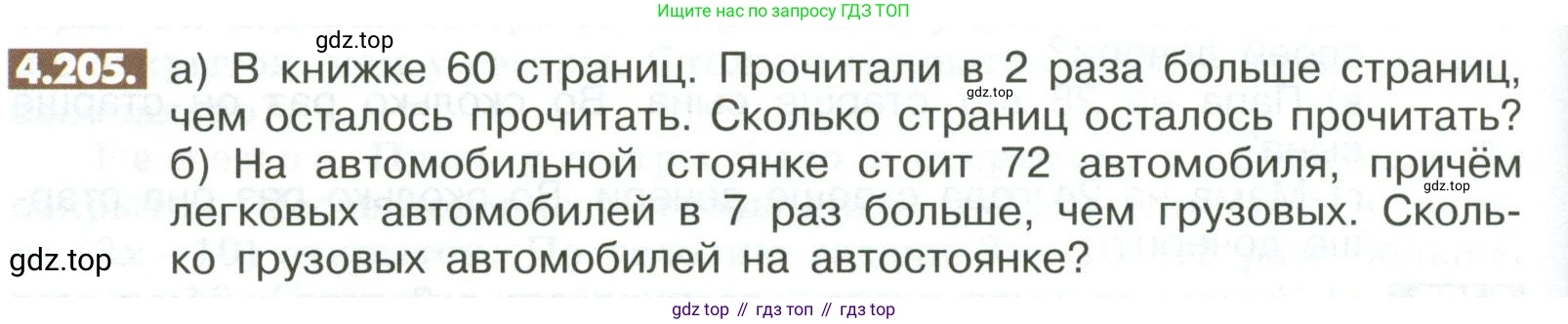 ГДЗ Математика, 6 класс Учебник, авторы: Никольский Сергей Михайлович, Потапов Михаил Константинович, Решетников Николай Николаевич, Шевкин Александр Владимирович, издательство Просвещение, Москва, 2023, страница 170, номер 4.205, Условие