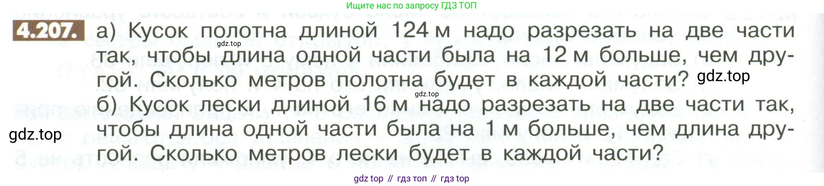 ГДЗ Математика, 6 класс Учебник, авторы: Никольский Сергей Михайлович, Потапов Михаил Константинович, Решетников Николай Николаевич, Шевкин Александр Владимирович, издательство Просвещение, Москва, 2023, страница 170, номер 4.207, Условие