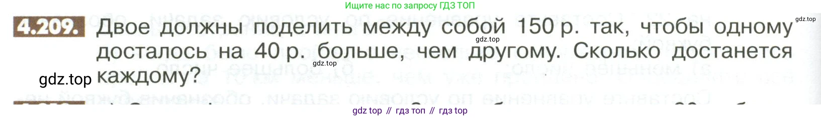 ГДЗ Математика, 6 класс Учебник, авторы: Никольский Сергей Михайлович, Потапов Михаил Константинович, Решетников Николай Николаевич, Шевкин Александр Владимирович, издательство Просвещение, Москва, 2023, страница 170, номер 4.209, Условие