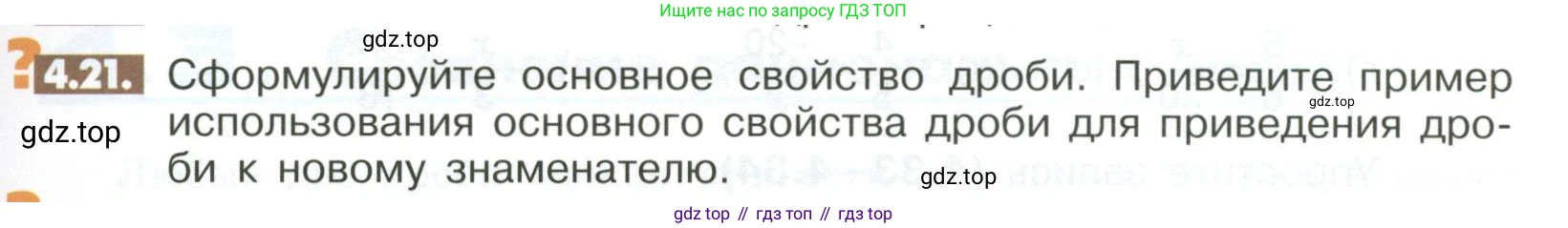 ГДЗ Математика, 6 класс Учебник, авторы: Никольский Сергей Михайлович, Потапов Михаил Константинович, Решетников Николай Николаевич, Шевкин Александр Владимирович, издательство Просвещение, Москва, 2023, страница 135, номер 4.21, Условие