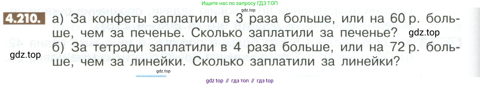 ГДЗ Математика, 6 класс Учебник, авторы: Никольский Сергей Михайлович, Потапов Михаил Константинович, Решетников Николай Николаевич, Шевкин Александр Владимирович, издательство Просвещение, Москва, 2023, страница 170, номер 4.210, Условие