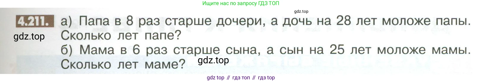 Математика, 6 класс Учебник, авторы: Никольский Сергей Михайлович, Потапов Михаил Константинович, Решетников Николай Николаевич, Шевкин Александр Владимирович, издательство Просвещение, Москва, 2023, страница 171, номер 4.211, Условие