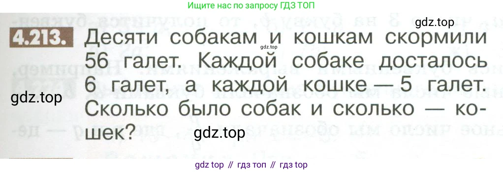 Математика, 6 класс Учебник, авторы: Никольский Сергей Михайлович, Потапов Михаил Константинович, Решетников Николай Николаевич, Шевкин Александр Владимирович, издательство Просвещение, Москва, 2023, страница 171, номер 4.213, Условие