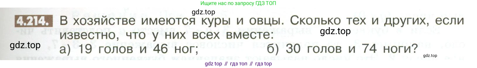 Математика, 6 класс Учебник, авторы: Никольский Сергей Михайлович, Потапов Михаил Константинович, Решетников Николай Николаевич, Шевкин Александр Владимирович, издательство Просвещение, Москва, 2023, страница 171, номер 4.214, Условие