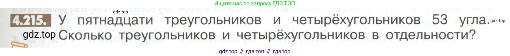 Математика, 6 класс Учебник, авторы: Никольский Сергей Михайлович, Потапов Михаил Константинович, Решетников Николай Николаевич, Шевкин Александр Владимирович, издательство Просвещение, Москва, 2023, страница 171, номер 4.215, Условие