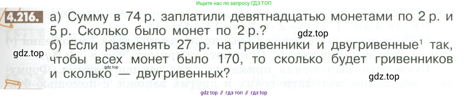 Математика, 6 класс Учебник, авторы: Никольский Сергей Михайлович, Потапов Михаил Константинович, Решетников Николай Николаевич, Шевкин Александр Владимирович, издательство Просвещение, Москва, 2023, страница 171, номер 4.216, Условие