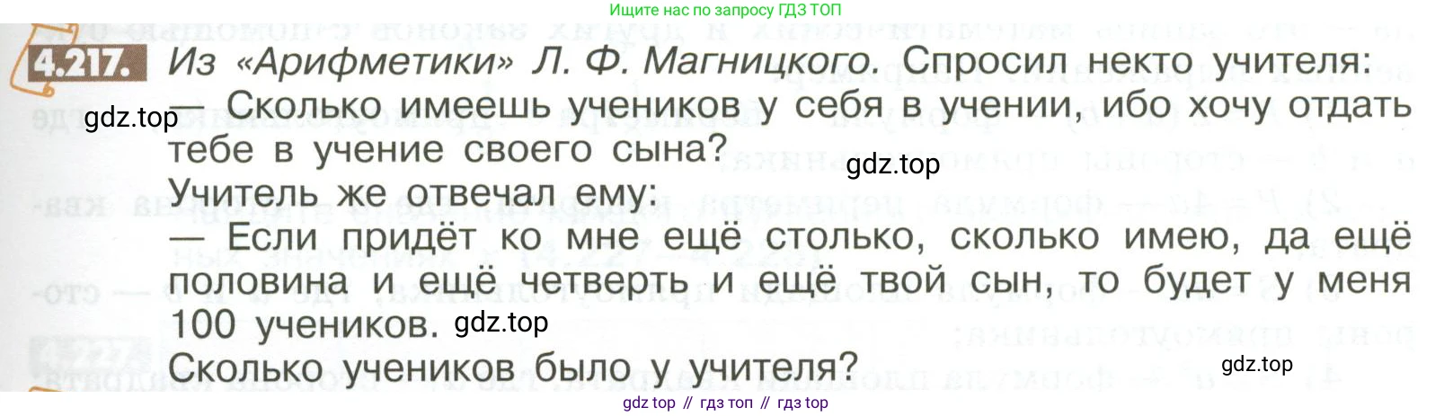 Математика, 6 класс Учебник, авторы: Никольский Сергей Михайлович, Потапов Михаил Константинович, Решетников Николай Николаевич, Шевкин Александр Владимирович, издательство Просвещение, Москва, 2023, страница 171, номер 4.217, Условие