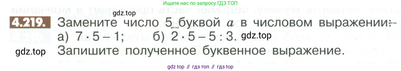ГДЗ Математика, 6 класс Учебник, авторы: Никольский Сергей Михайлович, Потапов Михаил Константинович, Решетников Николай Николаевич, Шевкин Александр Владимирович, издательство Просвещение, Москва, 2023, страница 172, номер 4.219, Условие