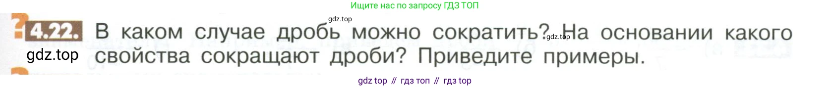 ГДЗ Математика, 6 класс Учебник, авторы: Никольский Сергей Михайлович, Потапов Михаил Константинович, Решетников Николай Николаевич, Шевкин Александр Владимирович, издательство Просвещение, Москва, 2023, страница 135, номер 4.22, Условие
