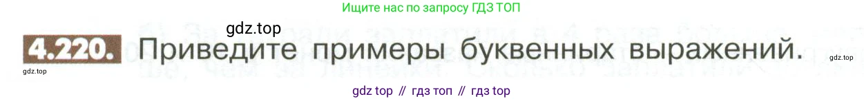 ГДЗ Математика, 6 класс Учебник, авторы: Никольский Сергей Михайлович, Потапов Михаил Константинович, Решетников Николай Николаевич, Шевкин Александр Владимирович, издательство Просвещение, Москва, 2023, страница 172, номер 4.220, Условие