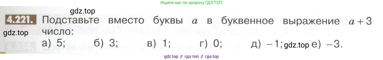 ГДЗ Математика, 6 класс Учебник, авторы: Никольский Сергей Михайлович, Потапов Михаил Константинович, Решетников Николай Николаевич, Шевкин Александр Владимирович, издательство Просвещение, Москва, 2023, страница 173, номер 4.221, Условие