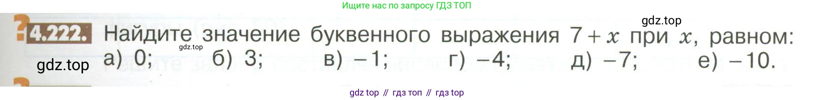 ГДЗ Математика, 6 класс Учебник, авторы: Никольский Сергей Михайлович, Потапов Михаил Константинович, Решетников Николай Николаевич, Шевкин Александр Владимирович, издательство Просвещение, Москва, 2023, страница 173, номер 4.222, Условие